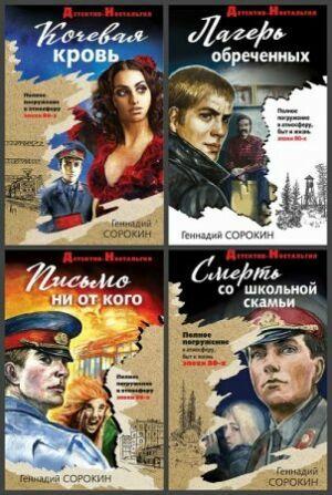 Детектив-ностальгия (8 книг) 