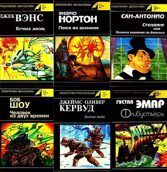 Клуб Золотое перо в 12 книгах (1991-1993) DJVU, FB2