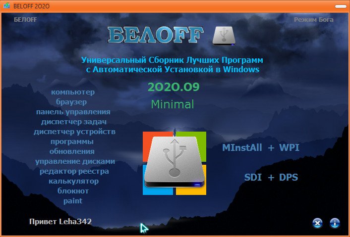 BELOFF v.2020.09 Minimal (RUS)