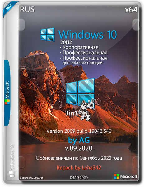 Windows 10 x64 2009.19042.546 3in1 by AG v.09.2020 (RUS/Repack)