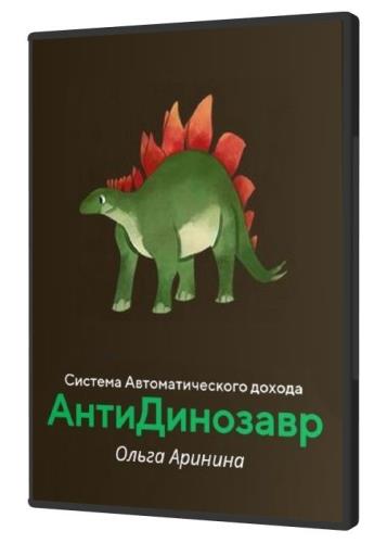 АнтиДинозавр (2020) CAMRip