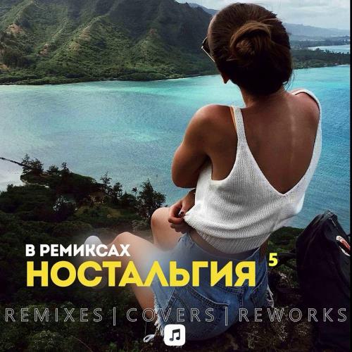  5 Remix (2020)
