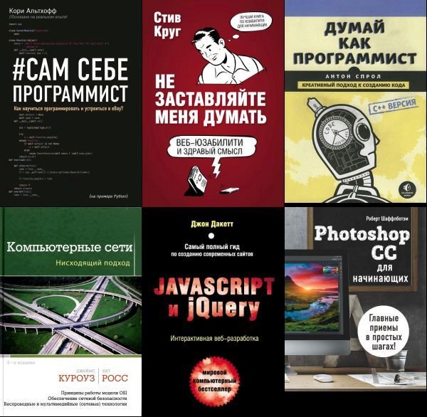 Мировой компьютерный бестселлер - Серия 34 книги + 3 CD + DVD + 6code (2010-2020) PDF, DJVU