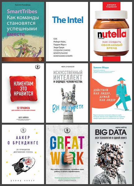 Top Business Awards в 69 книгах (2015-2020) PDF, FB2