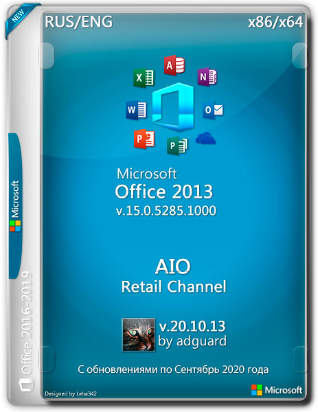 Microsoft Office 2013 Retail Channel AIO 15.0.5285.1000 by adguard (RUS/ENG/2020)