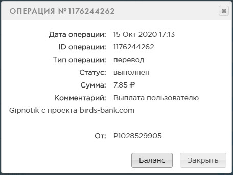 Birds-Bank.com - Зарабатывай деньги играя в игру - Страница 4 8fef6bc9d1a84bf1611c05e52d40bdd6