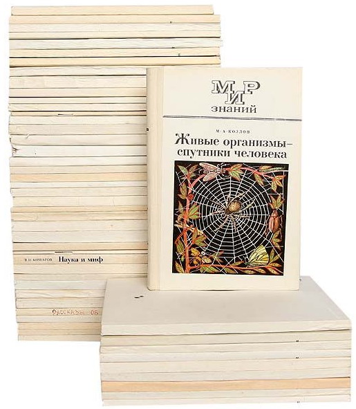 Мир знаний в 79 книгах (1972-1991) PDF, DjVu