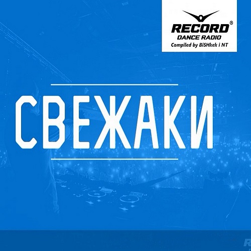 Radio Record: Свежаки Top 40 (2020)