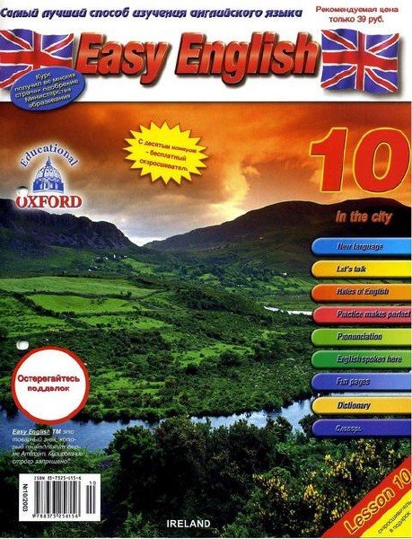 Журнал по изучению английского языка Easy English №1-112 (PDF+MP3)
