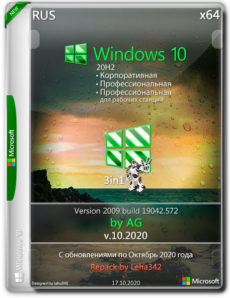 Windows 10 x64 2009.19042.572 3in1 by AG v.10.2020 Repack (RUS)