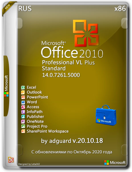 Microsoft Office 2010 x86 SP2 with Update VL 14.0.7261.5000 by adguard (RUS/2020)