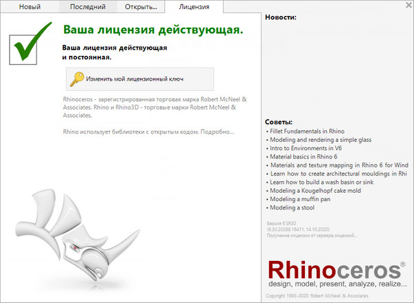 Rhinoceros 6.30.20288.16411