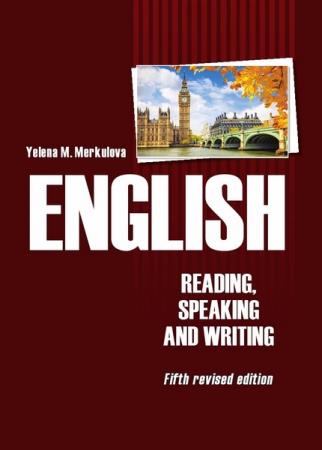 Меркулова Елена - Английский язык. Чтение, письменная и устная практика