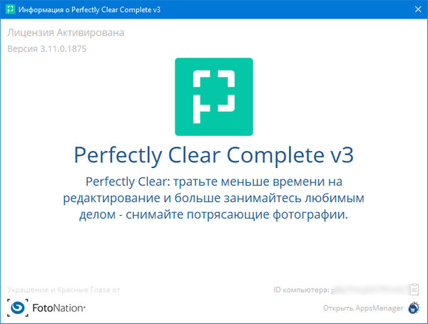 Perfectly Clear Complete 3.11.0.1875 + Addons