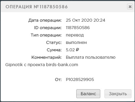 Birds-Bank.com - Зарабатывай деньги играя в игру - Страница 4 3a95c20a876cf8e9f54e5b69ec452816