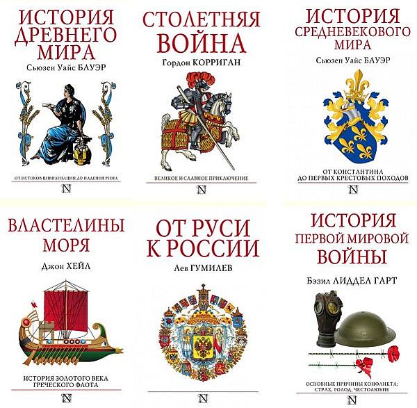 Страницы истории в 37 томах (2013-2019) PDF, FB2