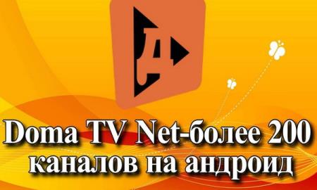 DomaTVNet 1.8 [Android]