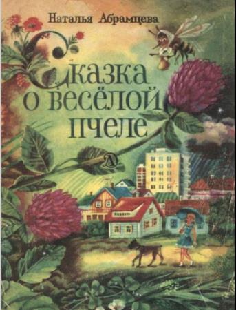 Наталья Абрамцева - Собрание сочинений (21 книга) (1974-2016)