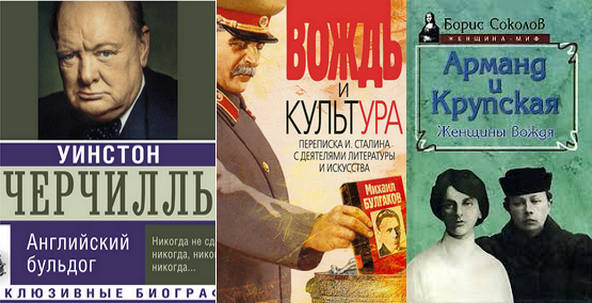 Библиотека: Вожди. Гитлер, Ленин, Рузвельт, Сталин, Троцкий, Черчилль в одной книге