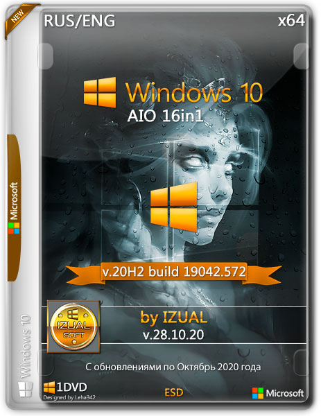 Windows 10 x64 AIO 16in1 20H2.19042.572 v.28.10.20 by IZUAL (RUS/ENG/2020)