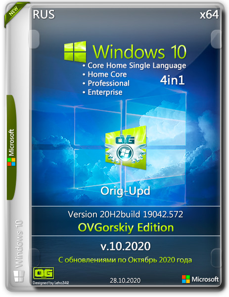 Windows 10 4in1 x64 20H2 Orig-Upd v.10.2020 by OVGorskiy® (RUS/2020)
