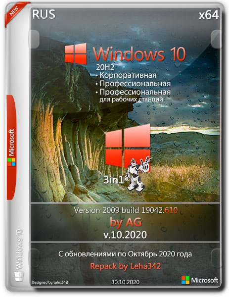 Windows 10 x64 2009.19042.610 3in1 by AG v.10.2020 Repack (RUS/30.10.2020)