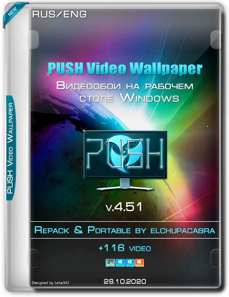 PUSH Video Wallpaper v.4.51 Repack by elchupacabra + 116 video (RUS/ENG/2020)