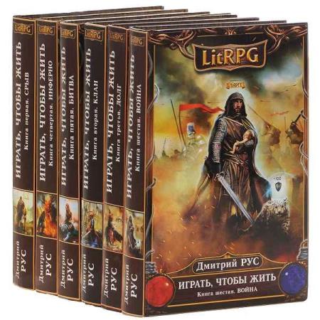 LitRPG (3652 книги)