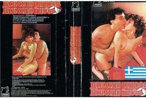 Kai apo bros ki apo piso / И сзади, и спереди (Vagelis Papadimas, Cine-Pik) [1985 г., Classic, VHSRip]