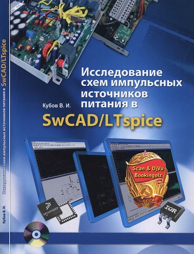  . . -       SwCAD/LTspice