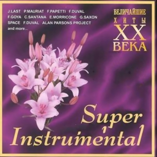 Super Instrumental. Величайшие хиты ХХ века (2001) APE