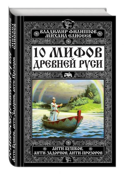 Серия '10 тысяч лет Русской истории' (3 книги)