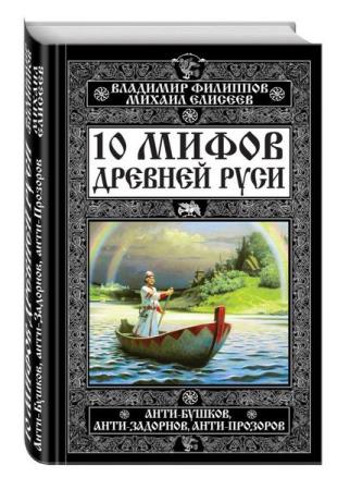 Серия "10 тысяч лет Русской истории" (3 книги)