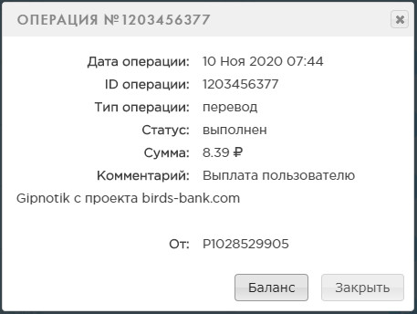 Birds-Bank.com - Зарабатывай деньги играя в игру - Страница 4 Da216c8d371076626a759af28a9b005e