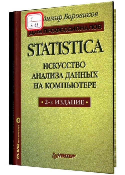 Statistica. Искусство анализа данных на компьютере