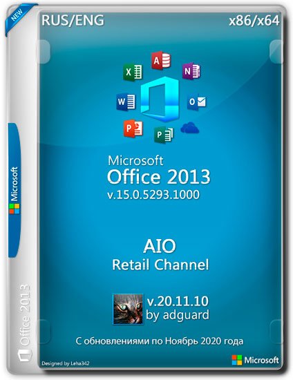 Microsoft Office 2013 Retail Channel AIO 15.0.5293.1000 by adguard (RUS/ENG/2020)