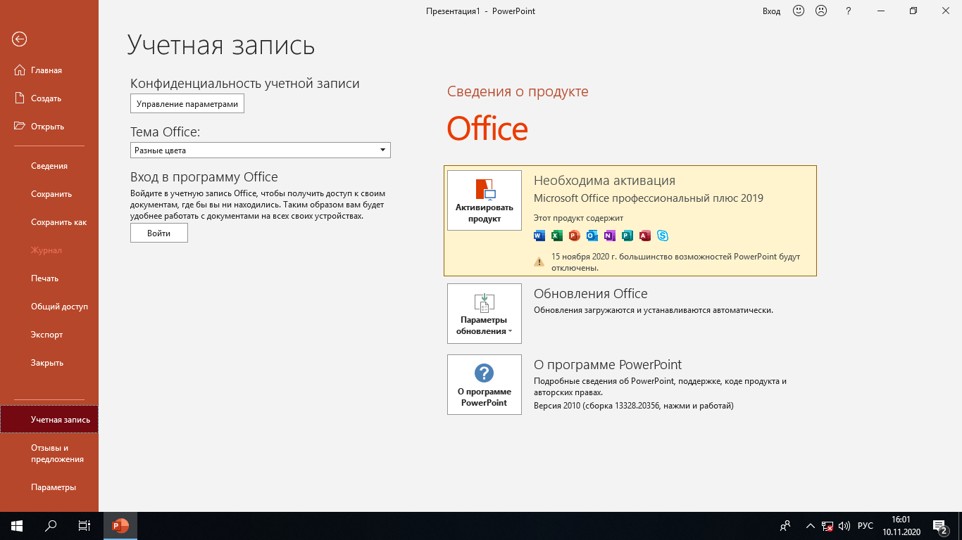 Microsoft Office 2016-2019 Retail Channel AIO 16.0.13328.20356 by adguard (RUS/ENG/2020)