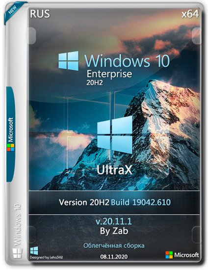 Windows 10 Enterprise x64 UltraX v.20.11.1 by Zab (RUS/2020)