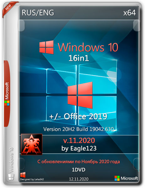 Windows 10 x64 16n1 20H2.19042.630 +/- Office 2019 by Eagle123 v.11.2020 (RUS/ENG)