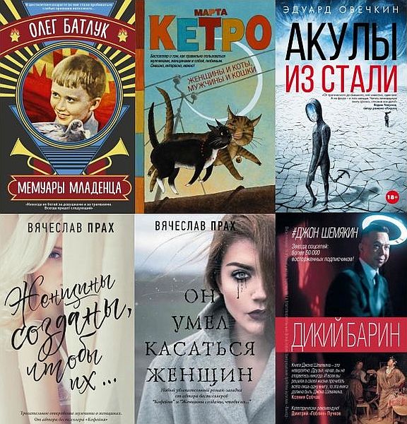 Легенда русского Интернета в 42 книгах (2012-2020) FB2