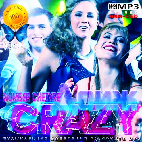 СrazyДвиж number chetyre (2020)