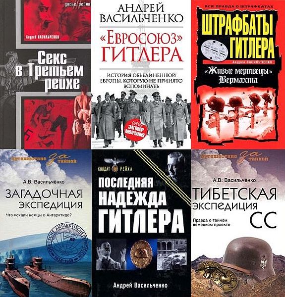 Андрей Васильченко в 32 книгах (2005-2015) PDF, DJVU, FB2