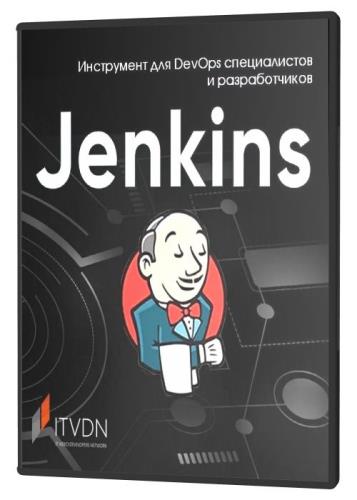 Jenkins - Инструмент для DevOps специалистов и разработчиков (2020) PCRec