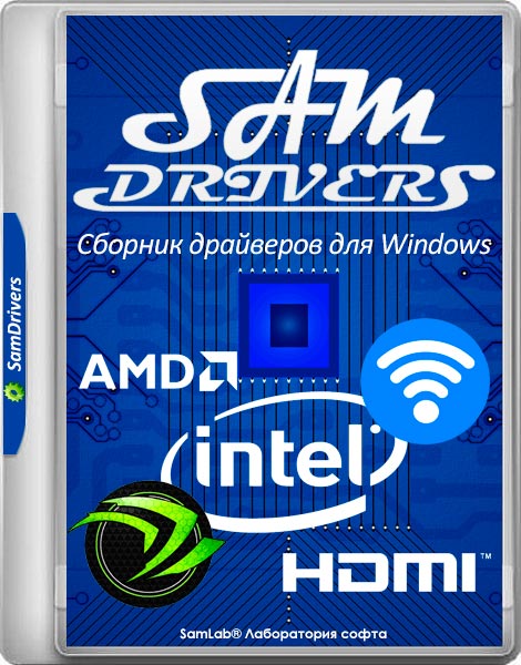 SamDrivers 21.8 – Сборник драйверов для Windows