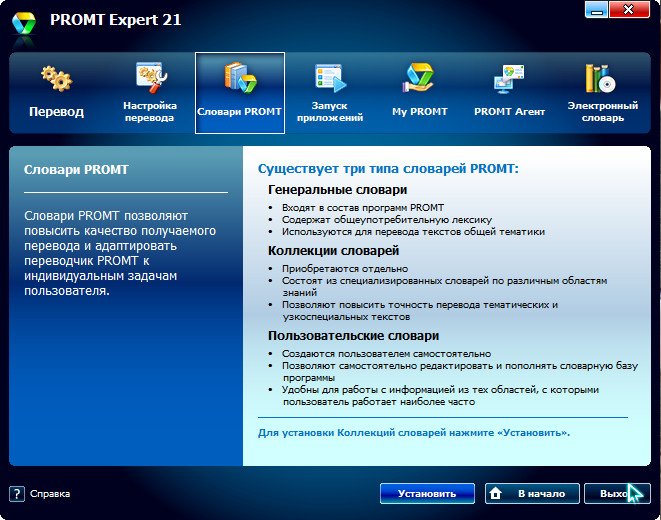 PROMT 21 Expert (+ Dictionaries Collection 21) Portable by Spirit Summer (RUS/2020)