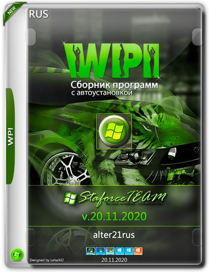 WPI StaforceTEAM v.20.11.2020 by alter21rus (RUS)