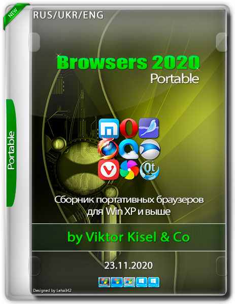 Browsers 2020 Portable by Viktor Kisel & Co 23.11.2020 (RUS/UKR/ENG)