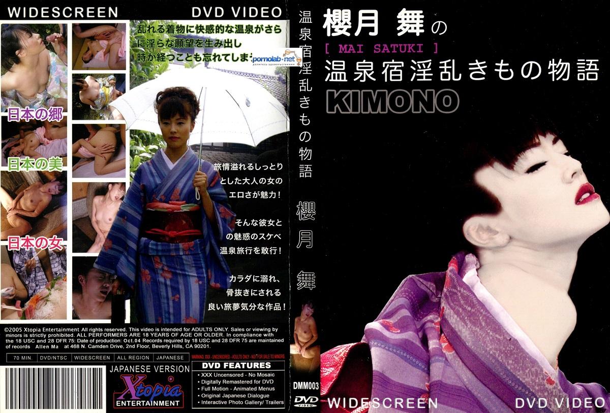 Kimono [DMM-003] (Wasabi Production / Extopia Entertainment) [uncen] [2004 г., All Sex, DVDRip]