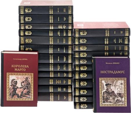 Серия исторических романов (122 книги) 