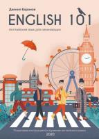 English 101. Английский для начинающих (2020) fb2, rtf